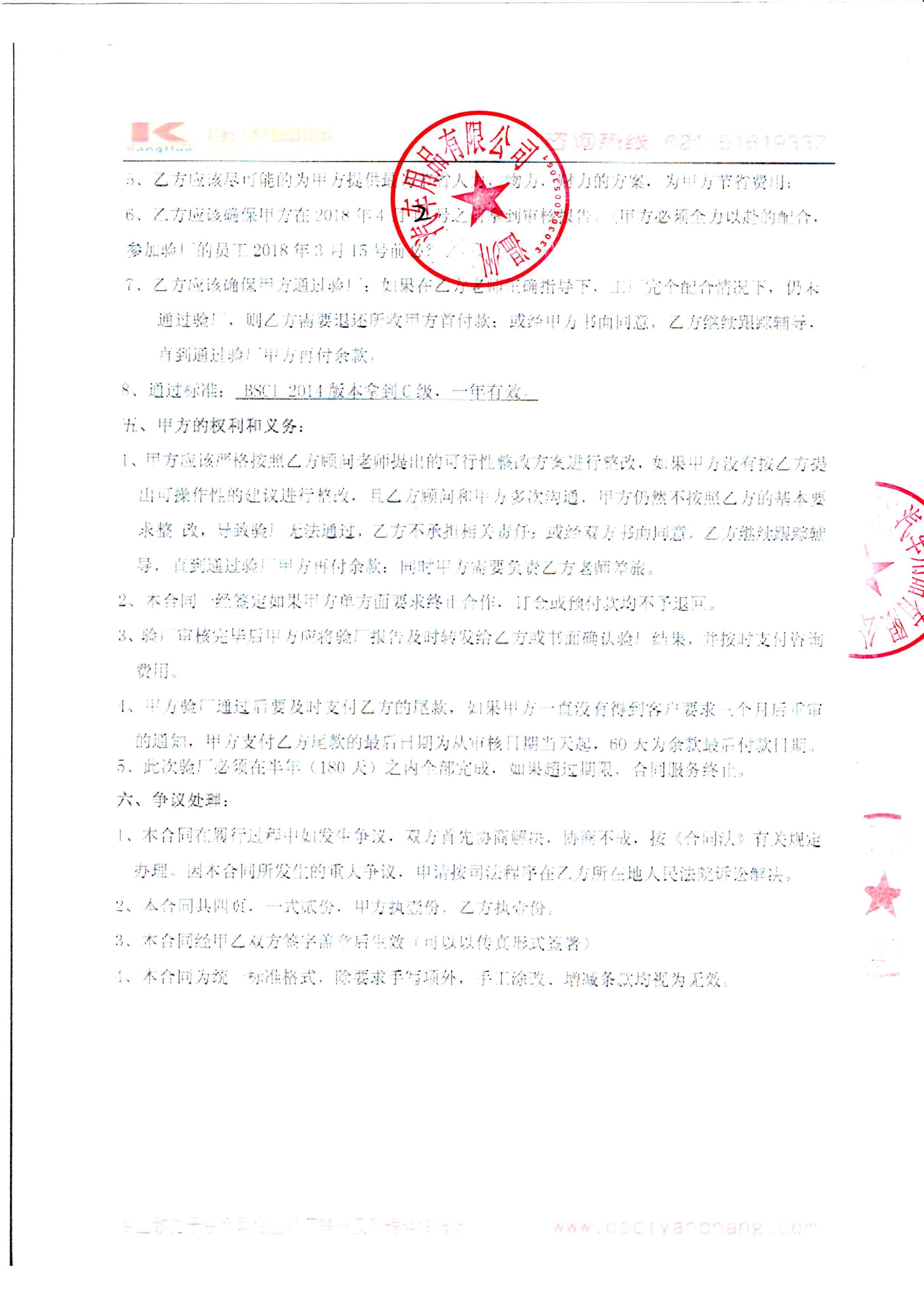 溫州XX汽車(chē)用品有限公司與康華合作BSCI驗(yàn)廠(chǎng)