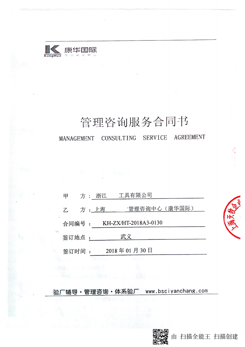 浙江XX工具有限公司與康華合作OBI品質(zhì)驗廠