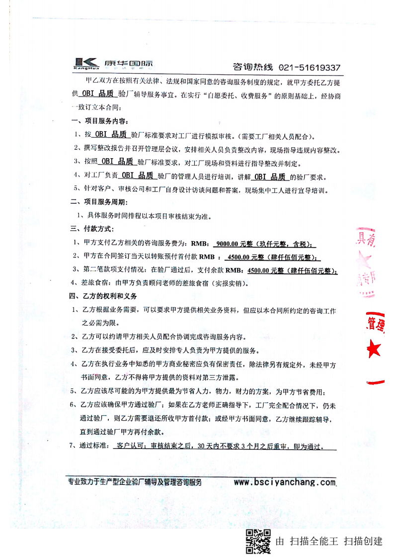 浙江XX工具有限公司與康華合作OBI品質(zhì)驗廠