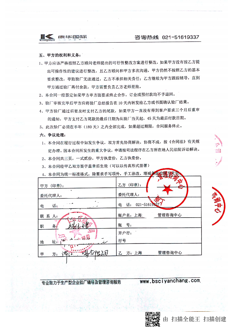 浙江XX工具有限公司與康華合作OBI品質(zhì)驗廠