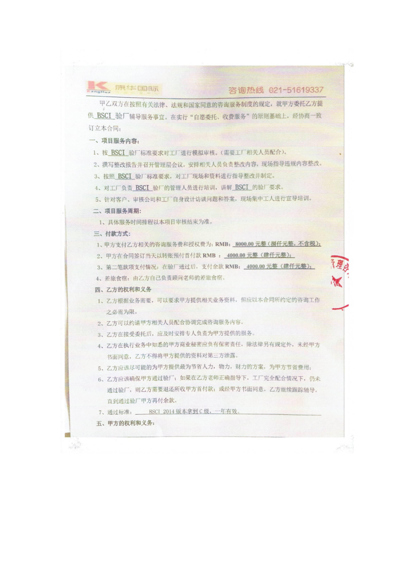 義烏市XX工貿(mào)有限公司與康華合作BSCI驗(yàn)廠