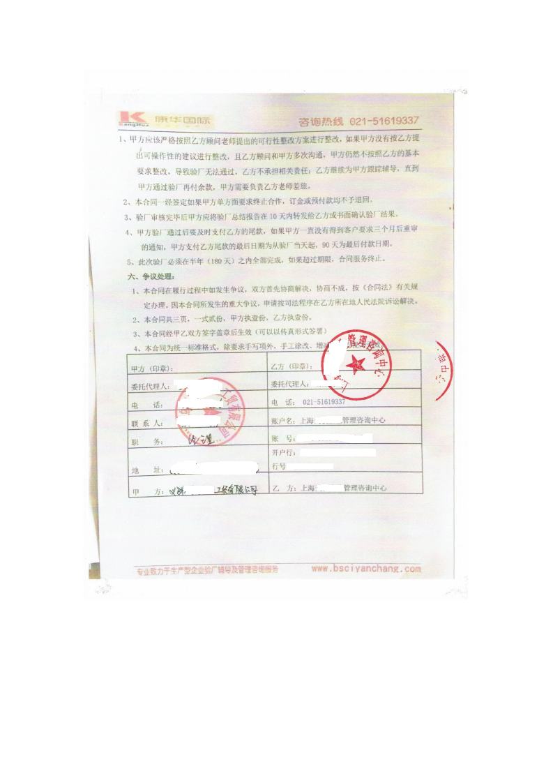 義烏市XX工貿(mào)有限公司與康華合作BSCI驗(yàn)廠