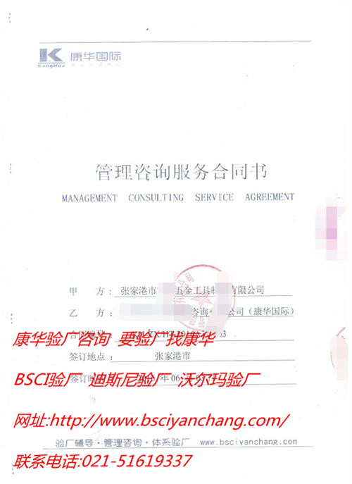 張家港市XX五金工具制造有限公司合作WCA驗廠