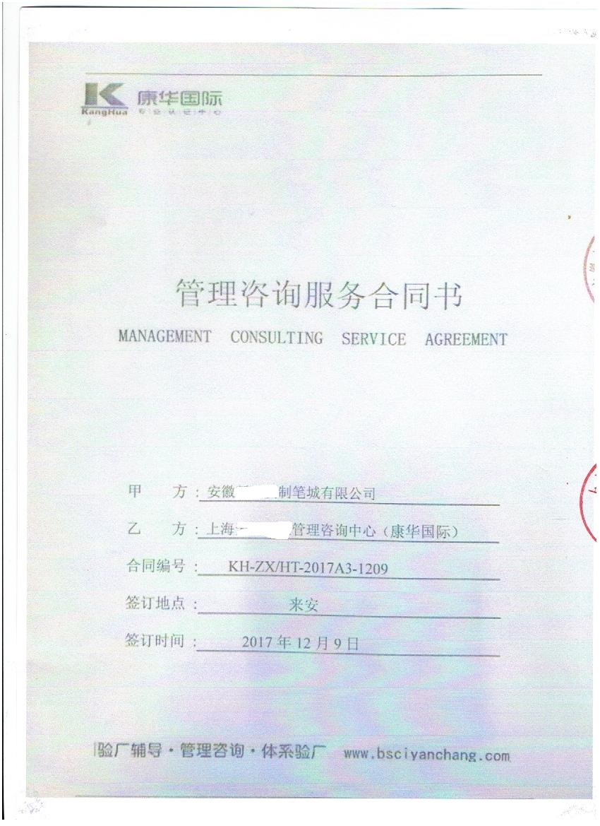 安徽XX制筆城有限公司與康華合作SEDEX-2P驗廠