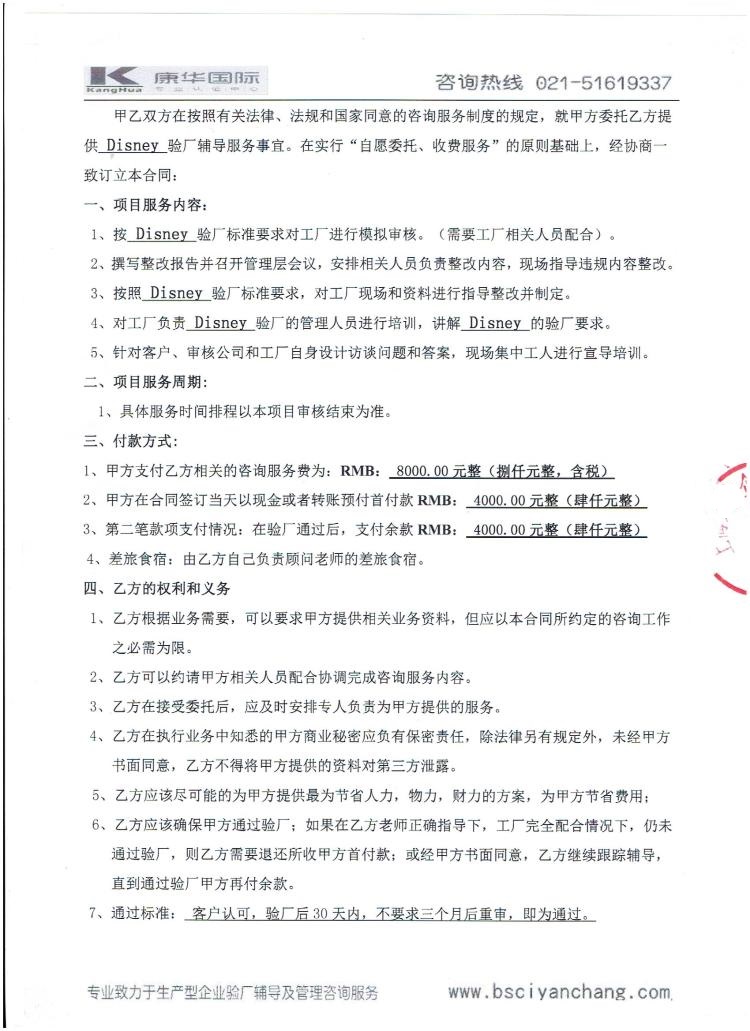浙江義烏XX日用品有限公司合作Disney驗(yàn)廠