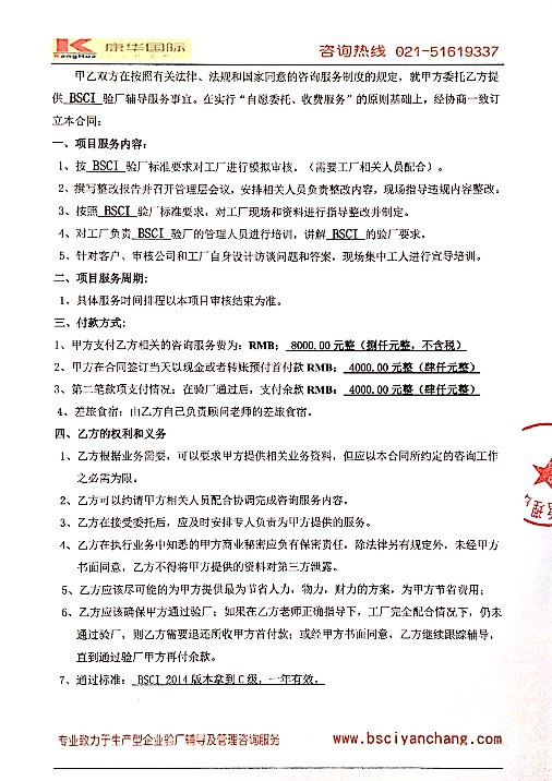 義烏市XX服飾有限公司與康華合作BSCI驗(yàn)廠