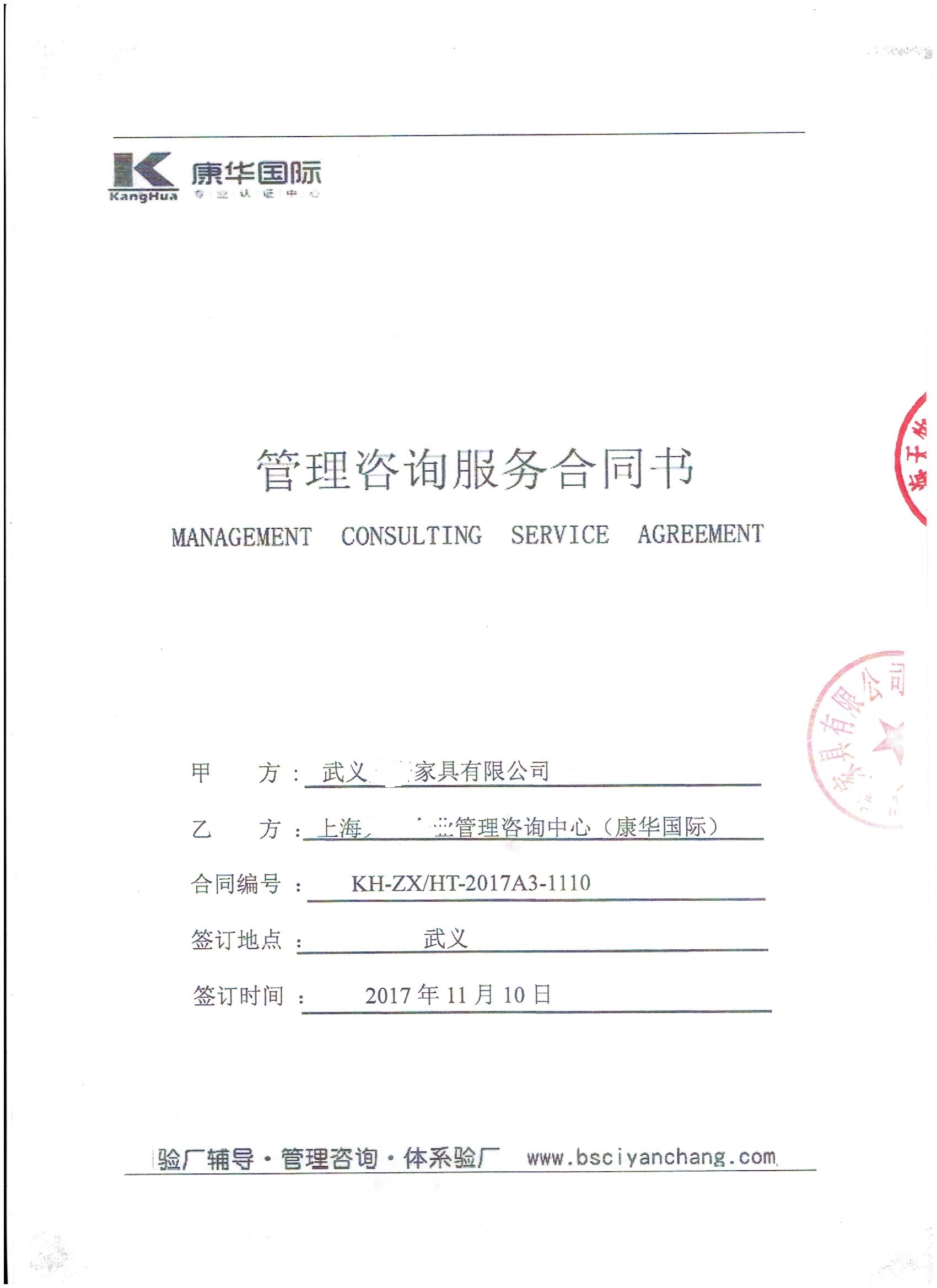 武義XX家具有限公司與康華合作Disney驗(yàn)廠