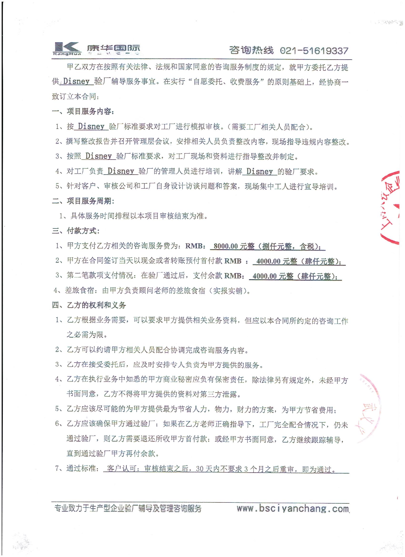 武義XX家具有限公司與康華合作Disney驗(yàn)廠