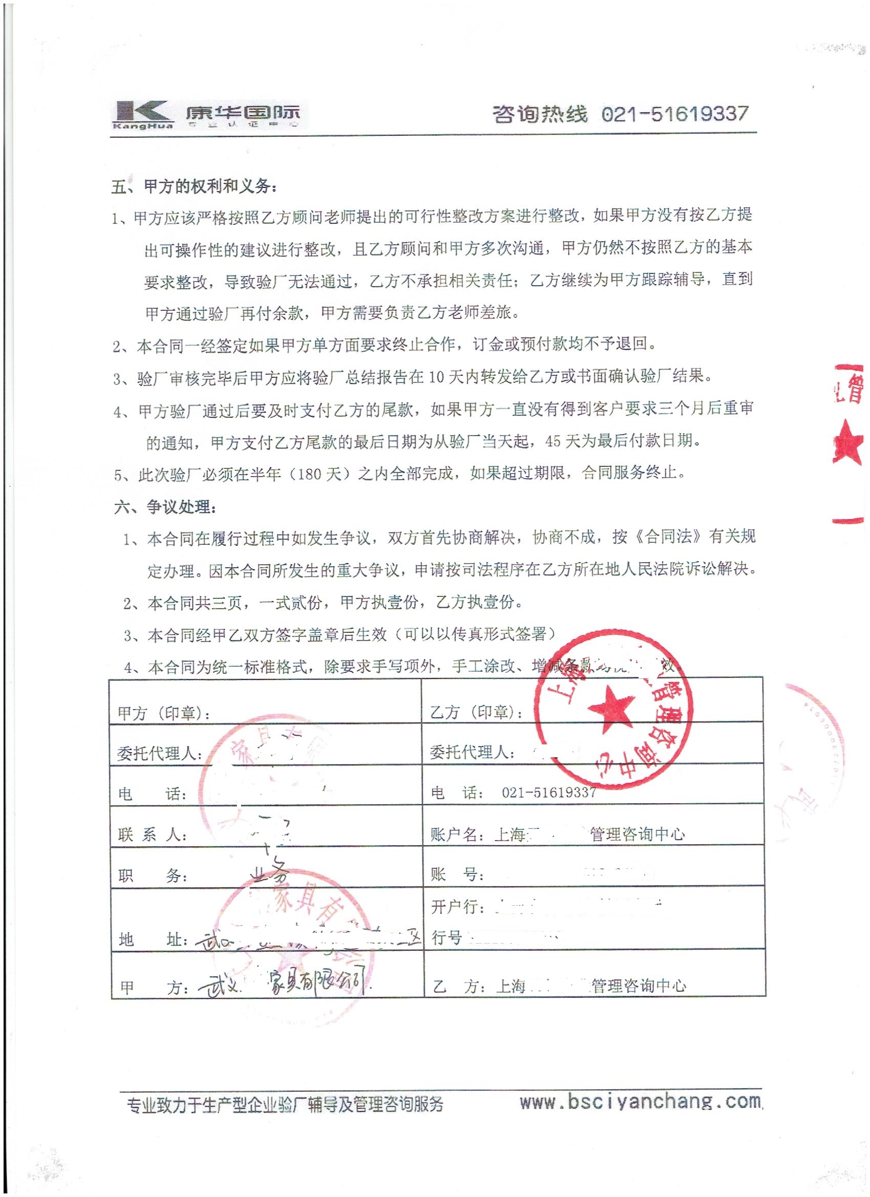 武義XX家具有限公司與康華合作Disney驗(yàn)廠