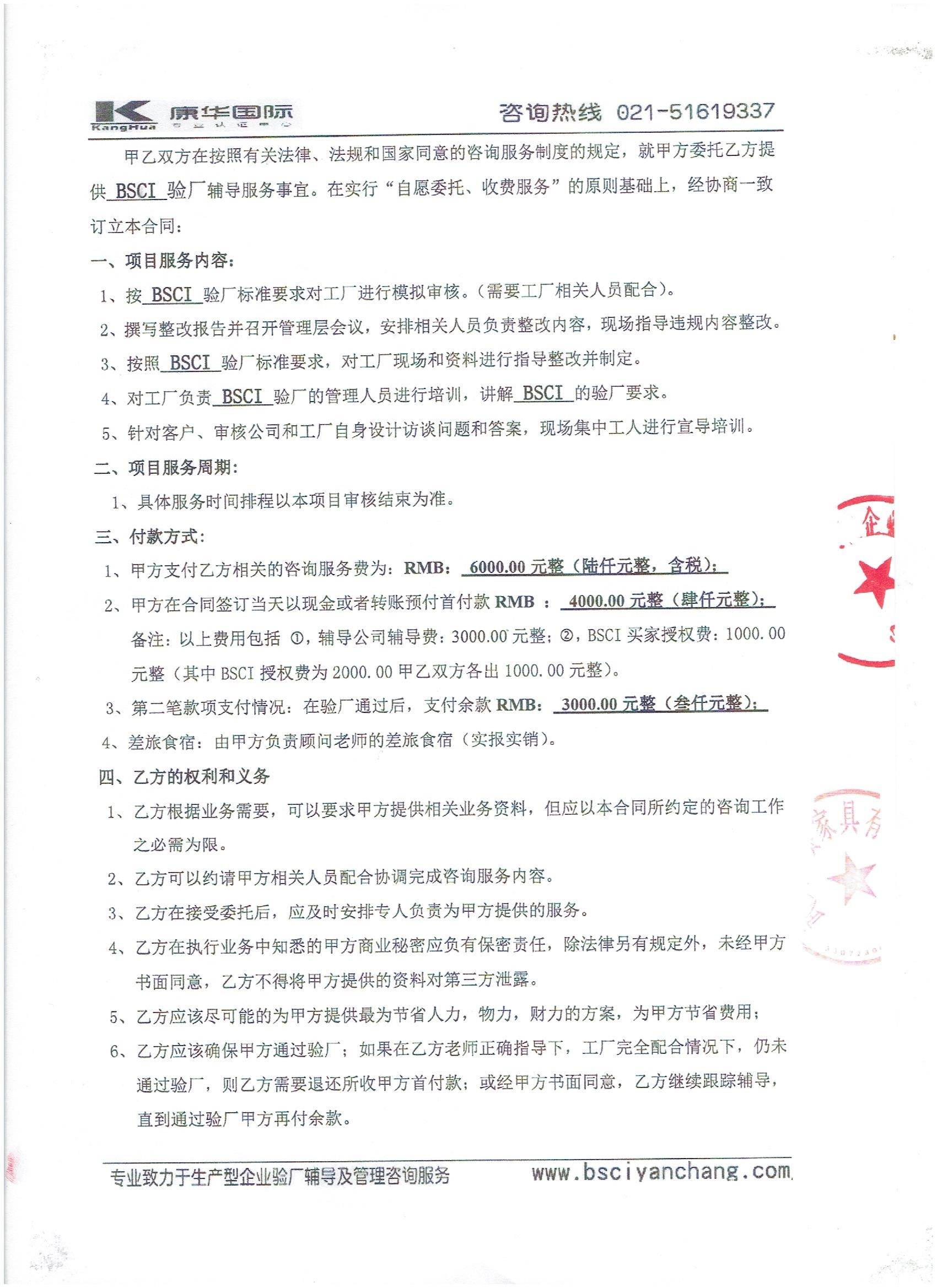 武義XX家具有限公司與康華合作BSCI驗廠