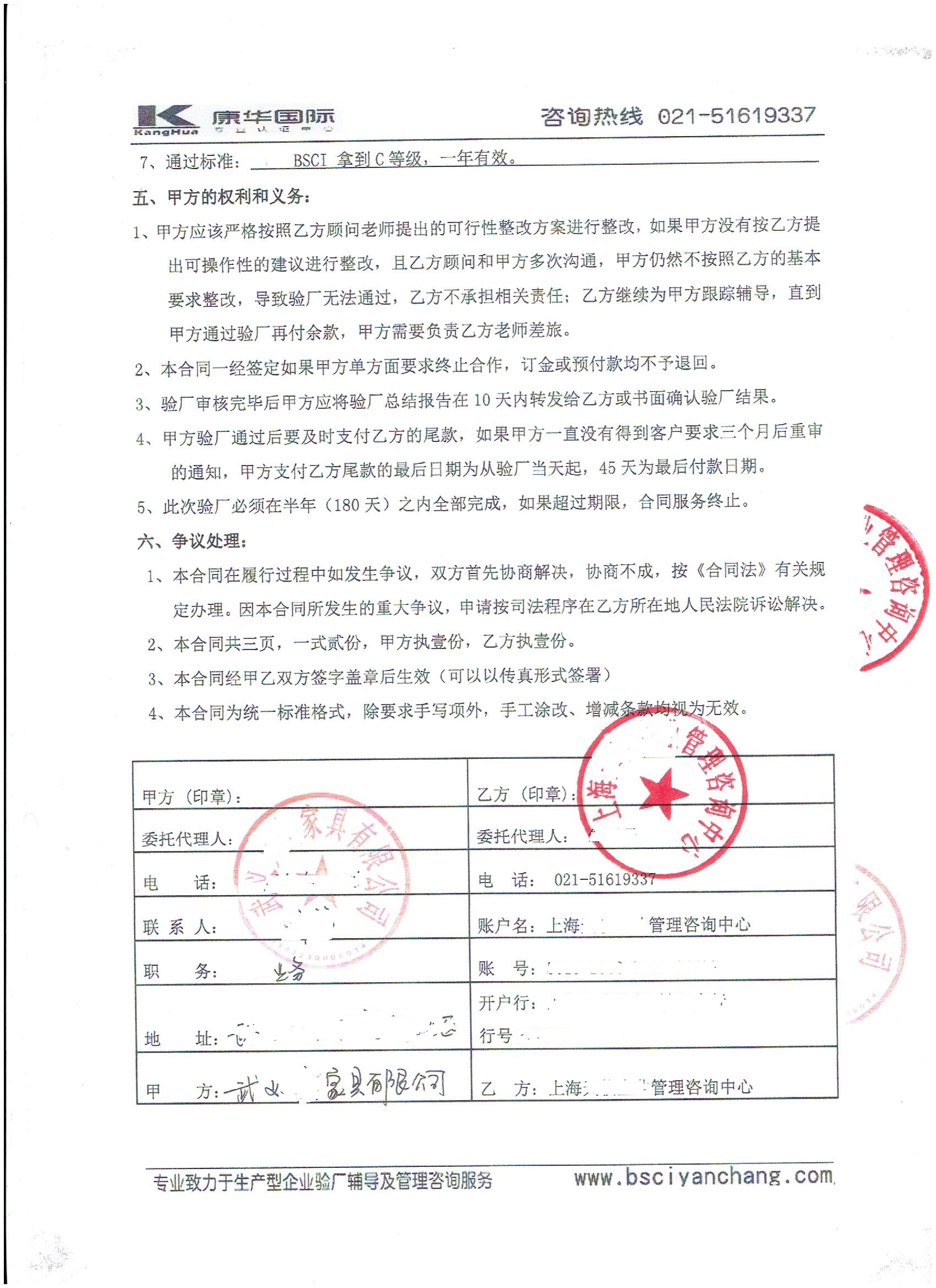 武義XX家具有限公司與康華合作BSCI驗廠