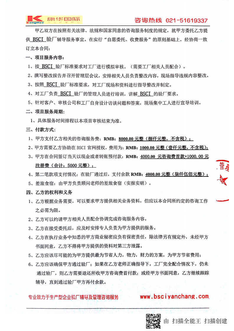 張家港市XX針織服飾有限公司與康華合作BSCI驗廠