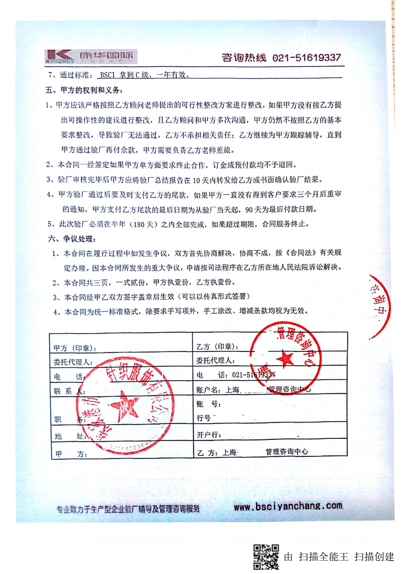 張家港市XX針織服飾有限公司與康華合作BSCI驗廠