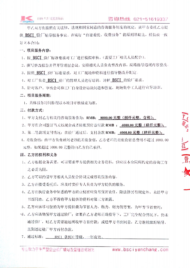 浙江XX針紡有限公司與康華合作BSCI驗廠