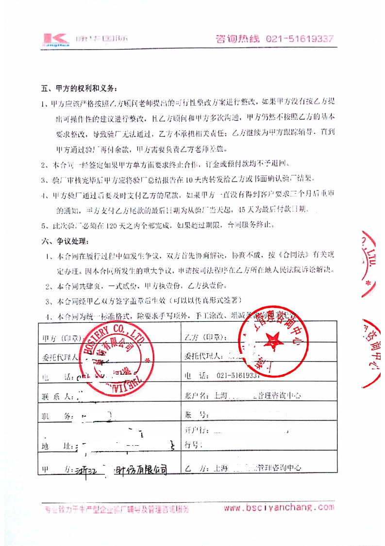 浙江XX針紡有限公司與康華合作BSCI驗廠