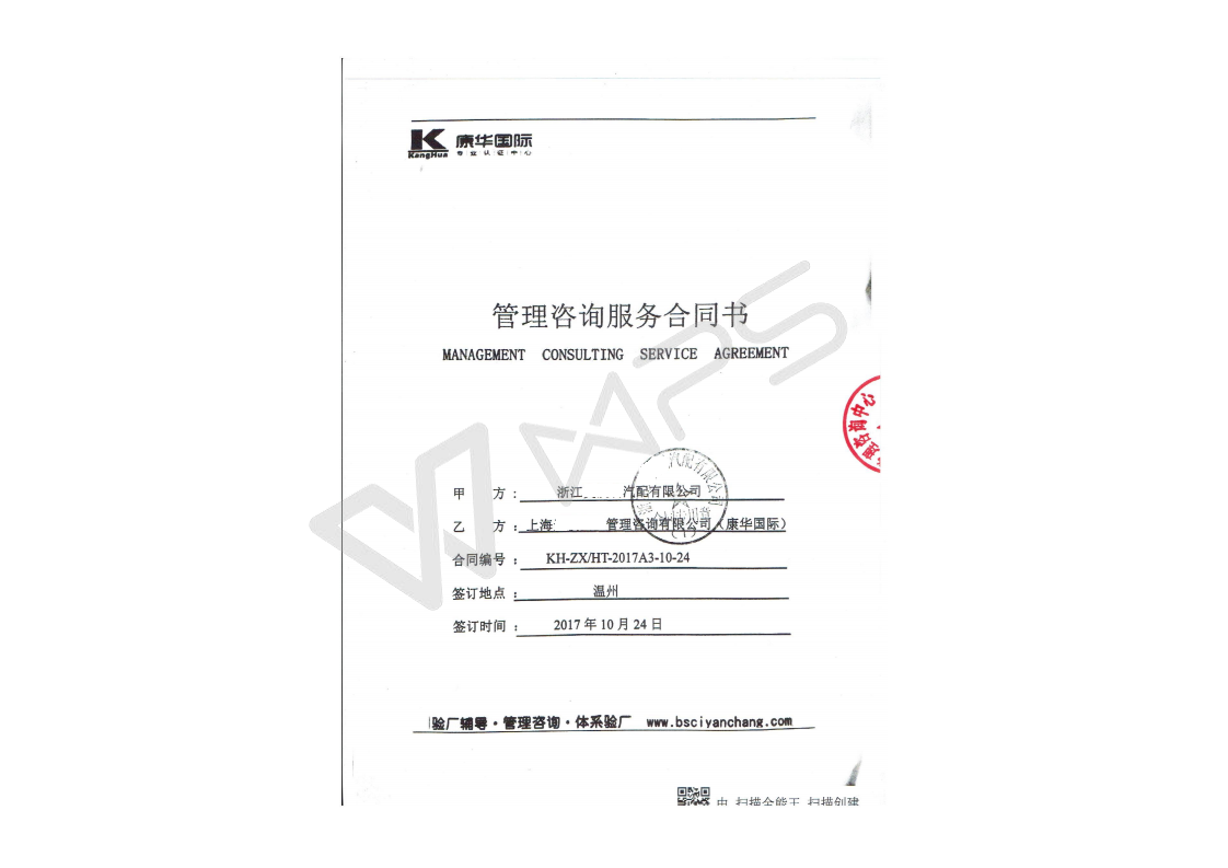 浙江XX汽配有限公司與康華合作客戶品質(zhì)驗(yàn)廠