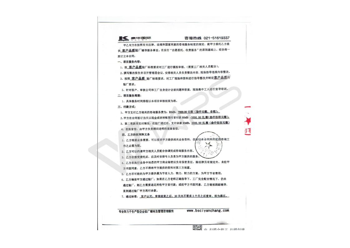 浙江XX汽配有限公司與康華合作客戶品質(zhì)驗(yàn)廠