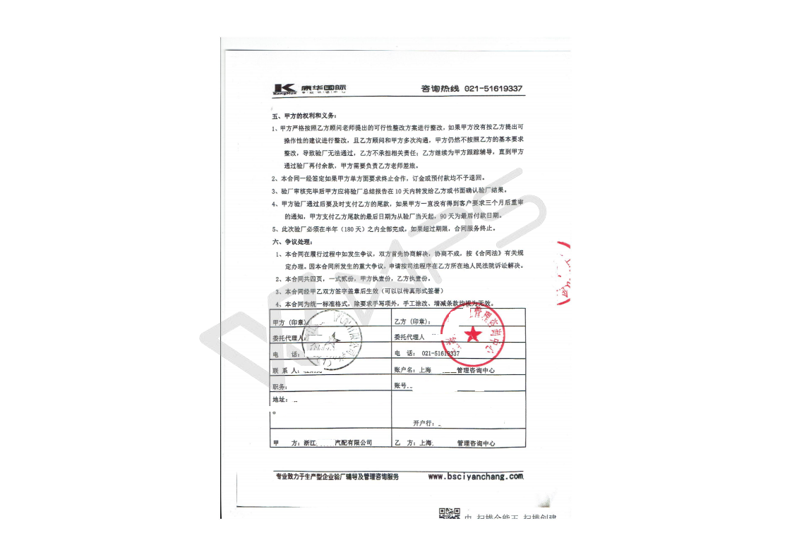 浙江XX汽配有限公司與康華合作客戶品質(zhì)驗(yàn)廠