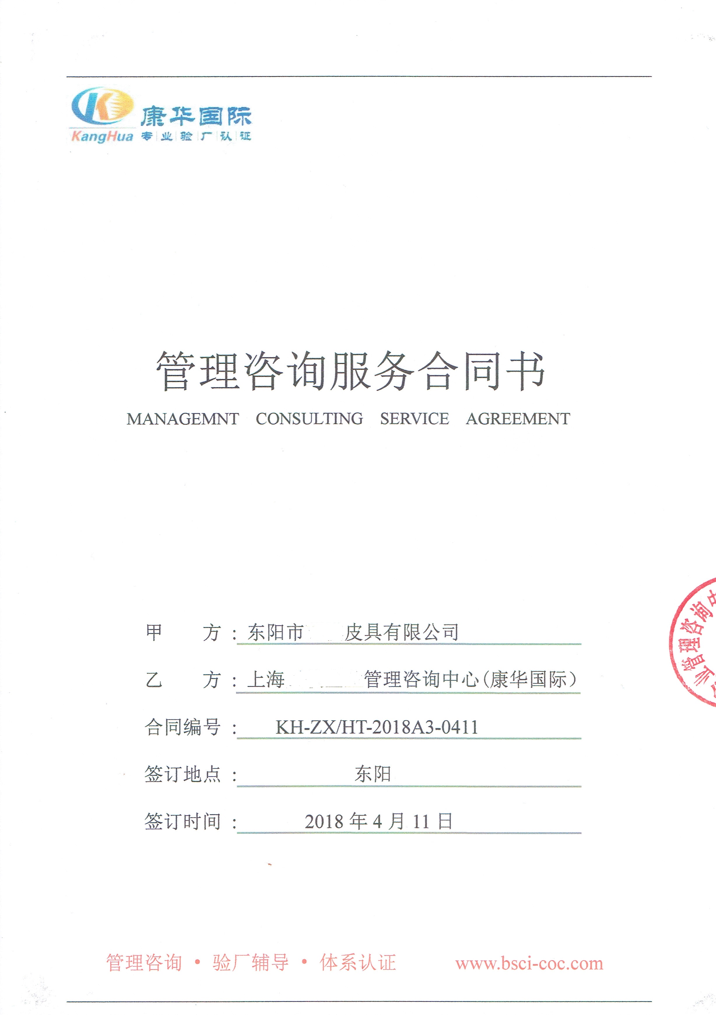 東陽市XX皮具有限公司與康華合作INDITEX驗廠