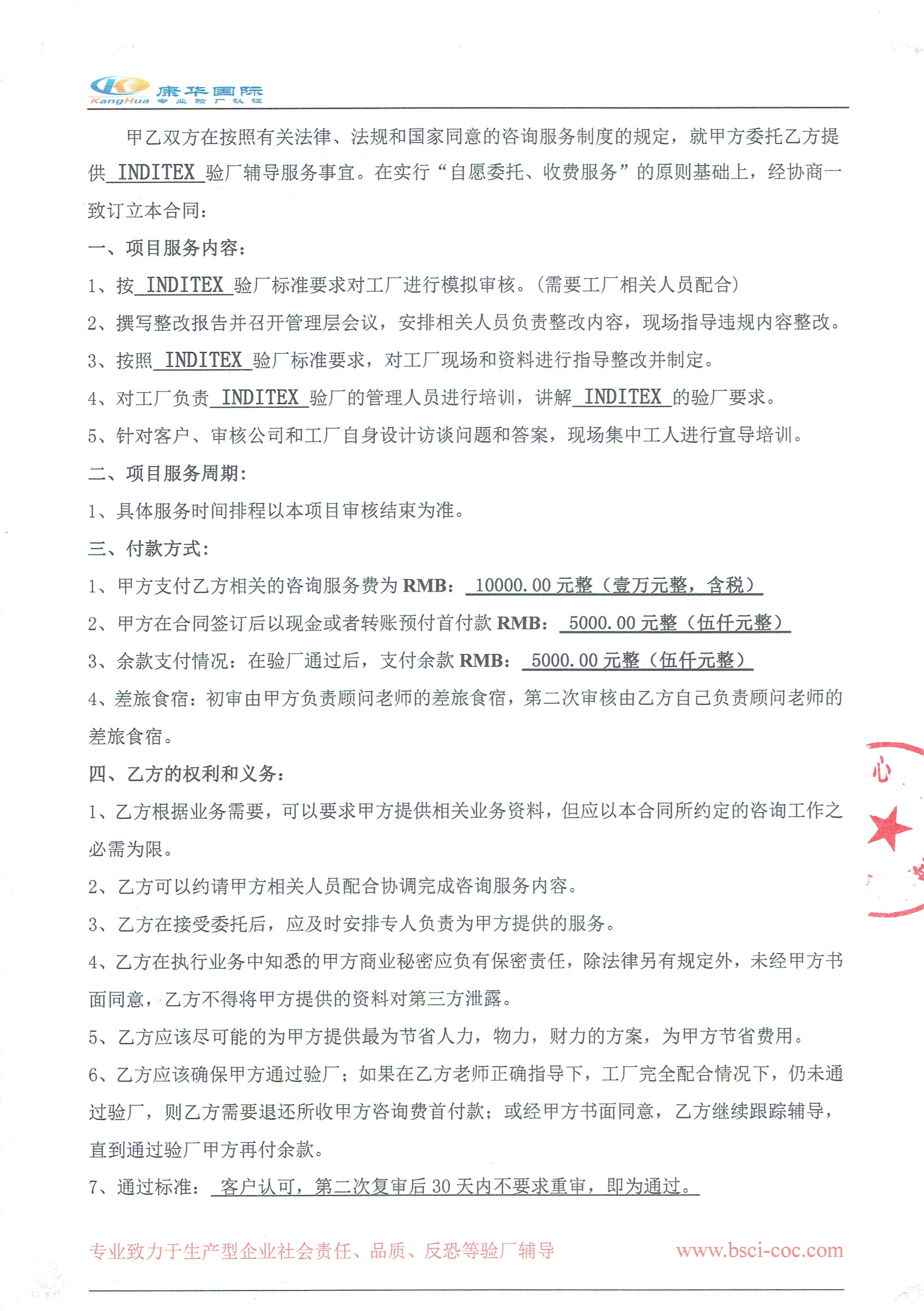 東陽市XX皮具有限公司與康華合作INDITEX驗廠