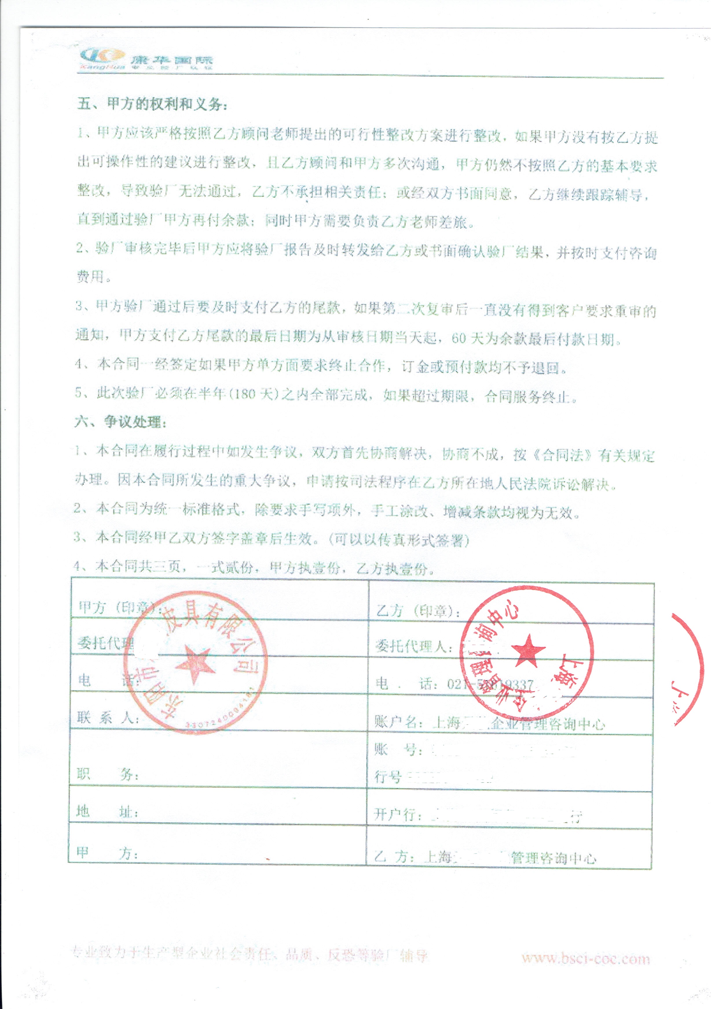 東陽市XX皮具有限公司與康華合作INDITEX驗廠