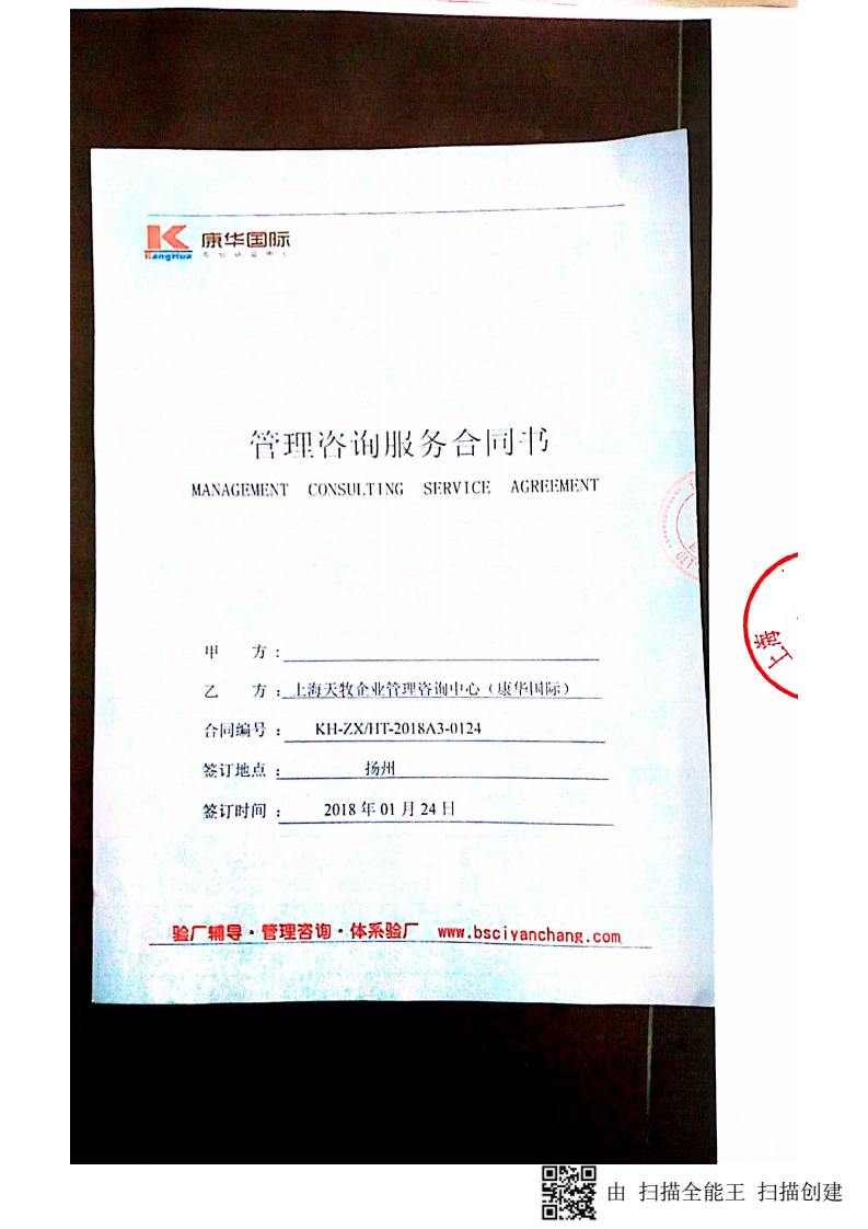 揚(yáng)州市XX制衣有限公司與康華合作BSCI驗(yàn)廠