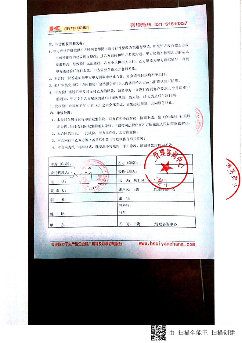 揚(yáng)州市XX制衣有限公司與康華合作BSCI驗(yàn)廠