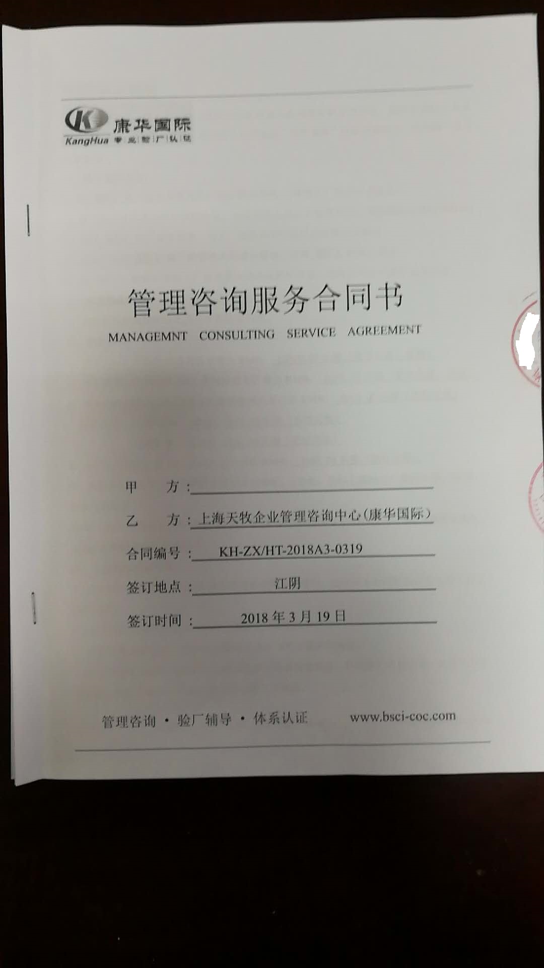 XX服飾江陰有限公司與康華合作BSCI驗廠