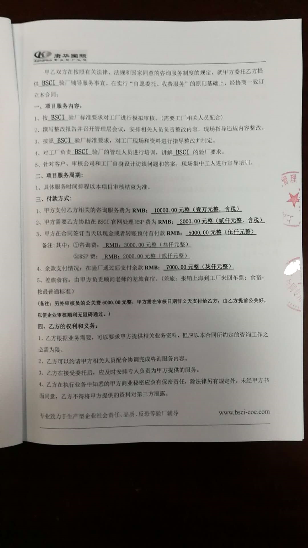 XX服飾江陰有限公司與康華合作BSCI驗廠
