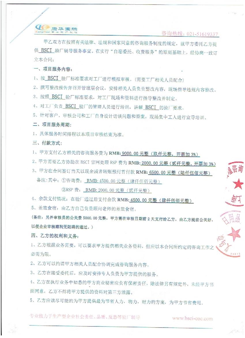 義烏市XX日用品有限公司與康華合作BSCI驗廠