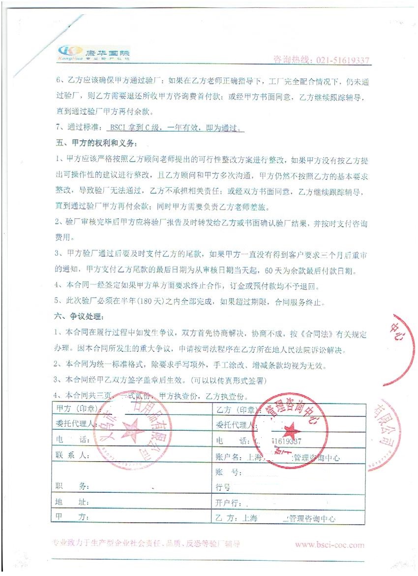 義烏市XX日用品有限公司與康華合作BSCI驗廠