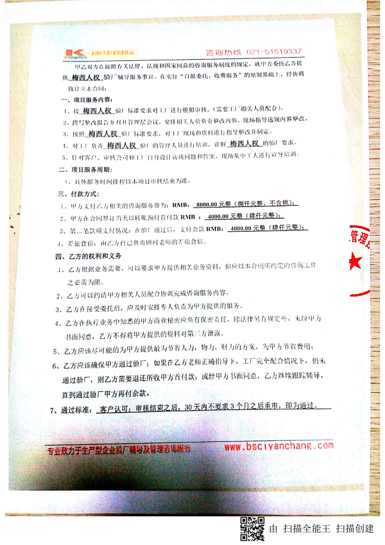  義烏市XX飾品有限公司合作梅西人權(quán)驗(yàn)廠