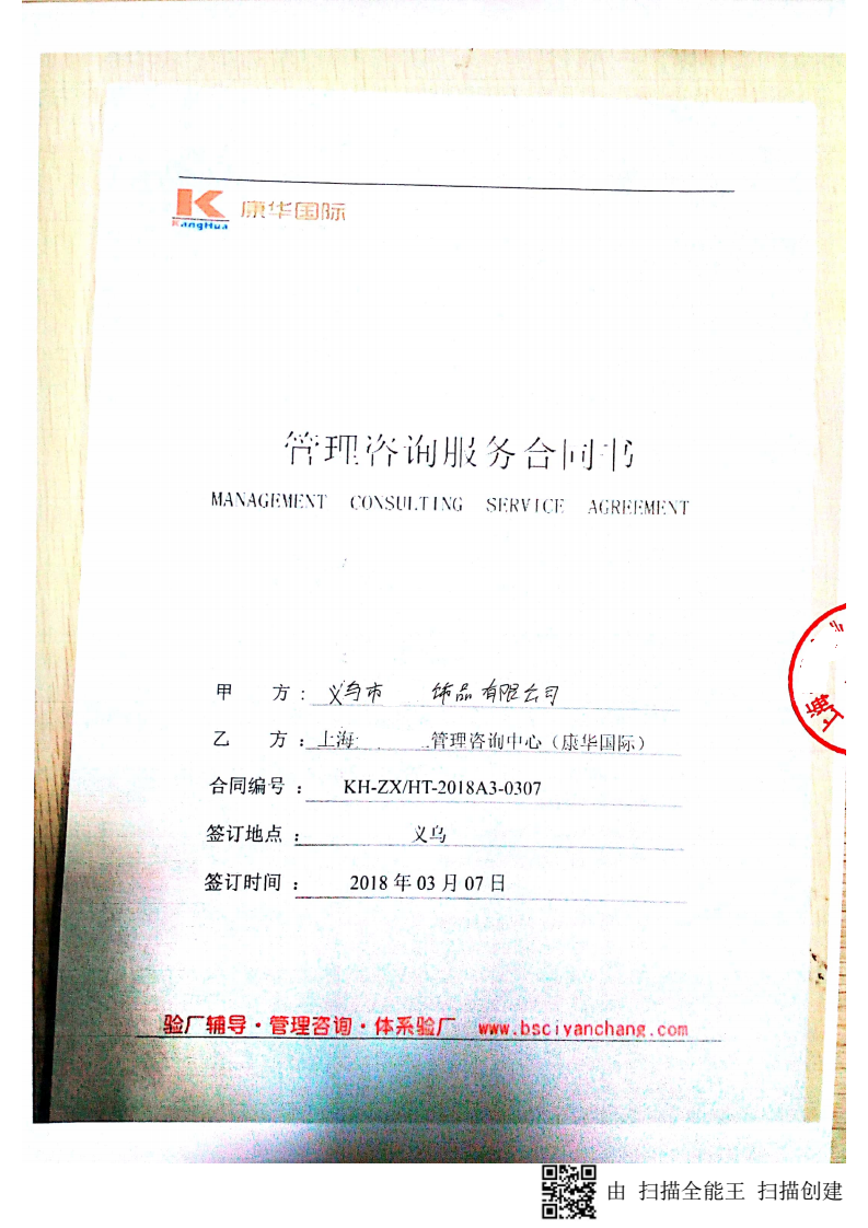 義烏市XX飾品有限公司與康華合作AGS人權(quán)驗(yàn)廠