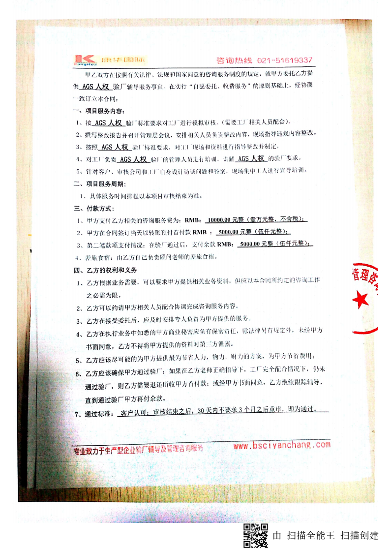 義烏市XX飾品有限公司與康華合作AGS人權(quán)驗(yàn)廠