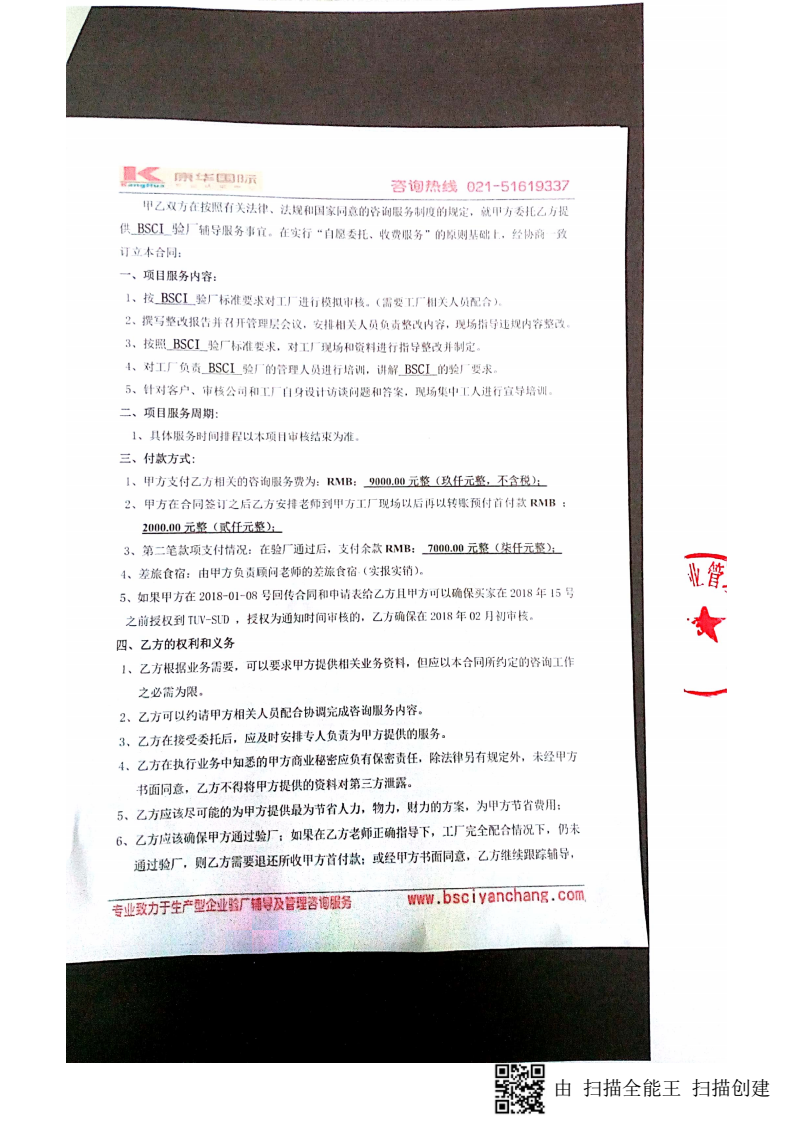 東陽市XX工藝品廠與康華合作BSCI驗(yàn)廠