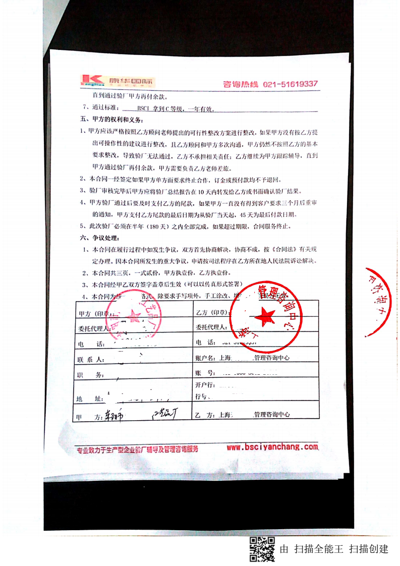 東陽市XX工藝品廠與康華合作BSCI驗(yàn)廠