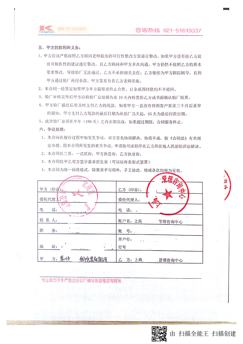 常州市XX彩印包裝有限公司與康華合作BSCI驗(yàn)廠