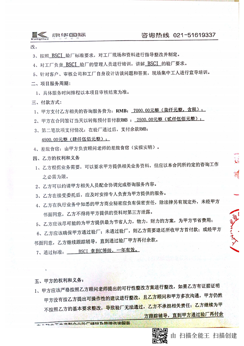 南通XX旅游用品有限公司與康華合作BSCI驗廠