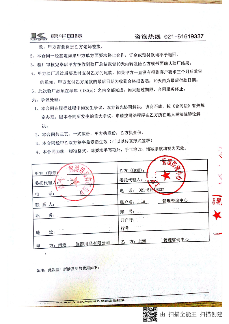 南通XX旅游用品有限公司與康華合作BSCI驗廠