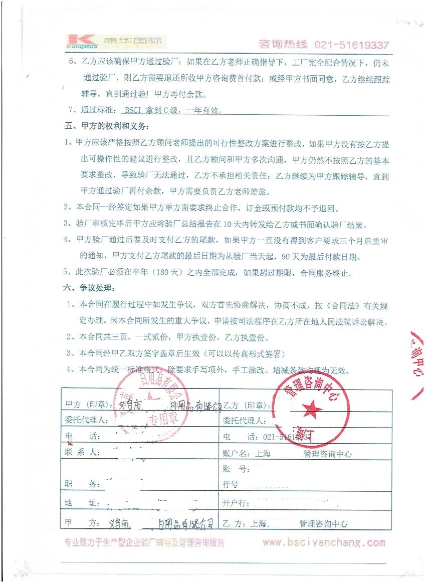 義烏市XX文化用品有限公司與康華合作BSCI驗(yàn)廠