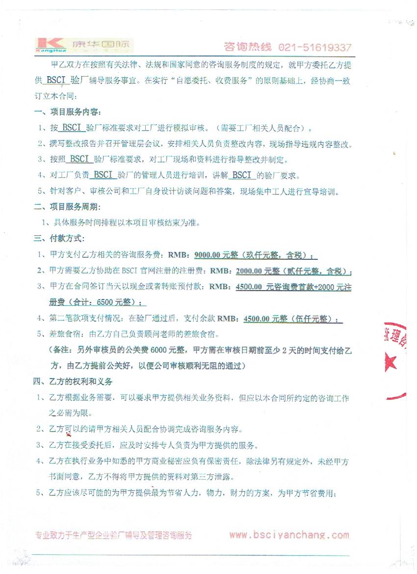 義烏市XX文化用品有限公司與康華合作BSCI驗(yàn)廠