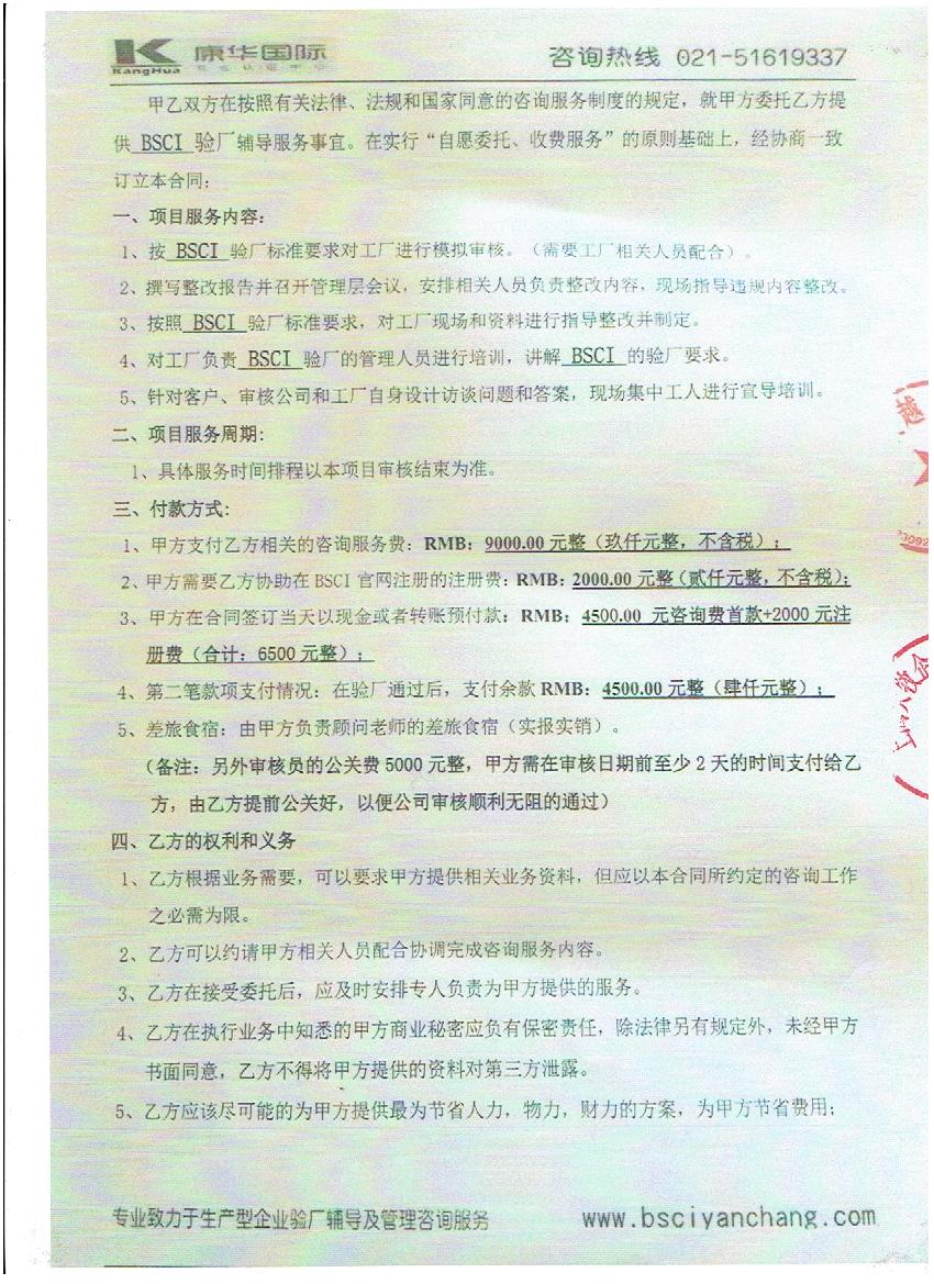 XX包袋有限公司與康華合作BSCI驗廠