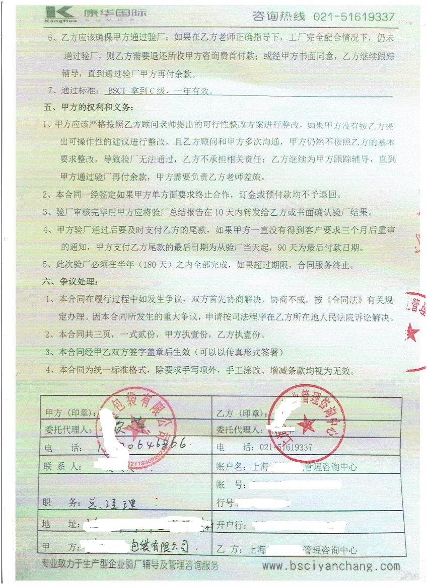 XX包袋有限公司與康華合作BSCI驗廠
