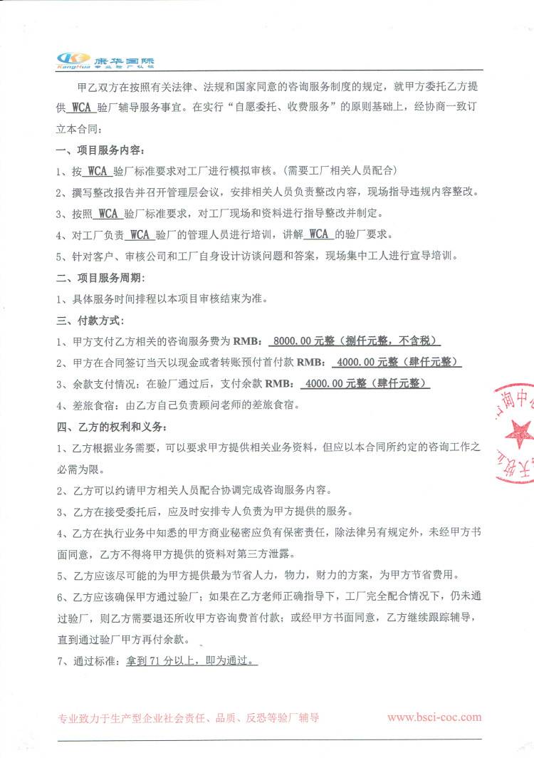 義烏市XX箱包有限公司與康華驗(yàn)廠 WCA