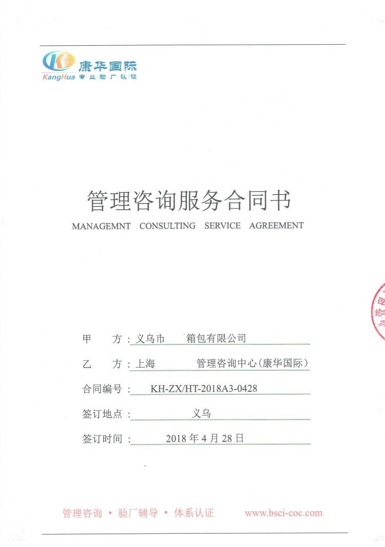 義烏市XX箱包有限公司與康華驗(yàn)廠 WCA