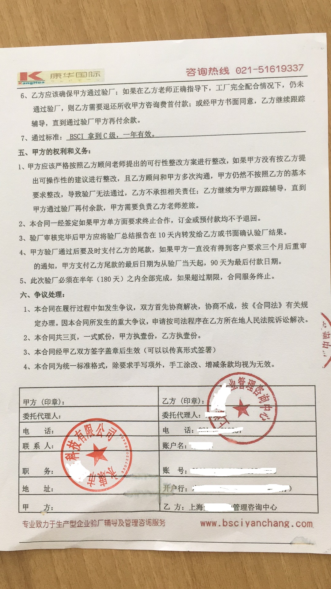 永康市XX科技有限公司與康華合作BSCI驗(yàn)廠