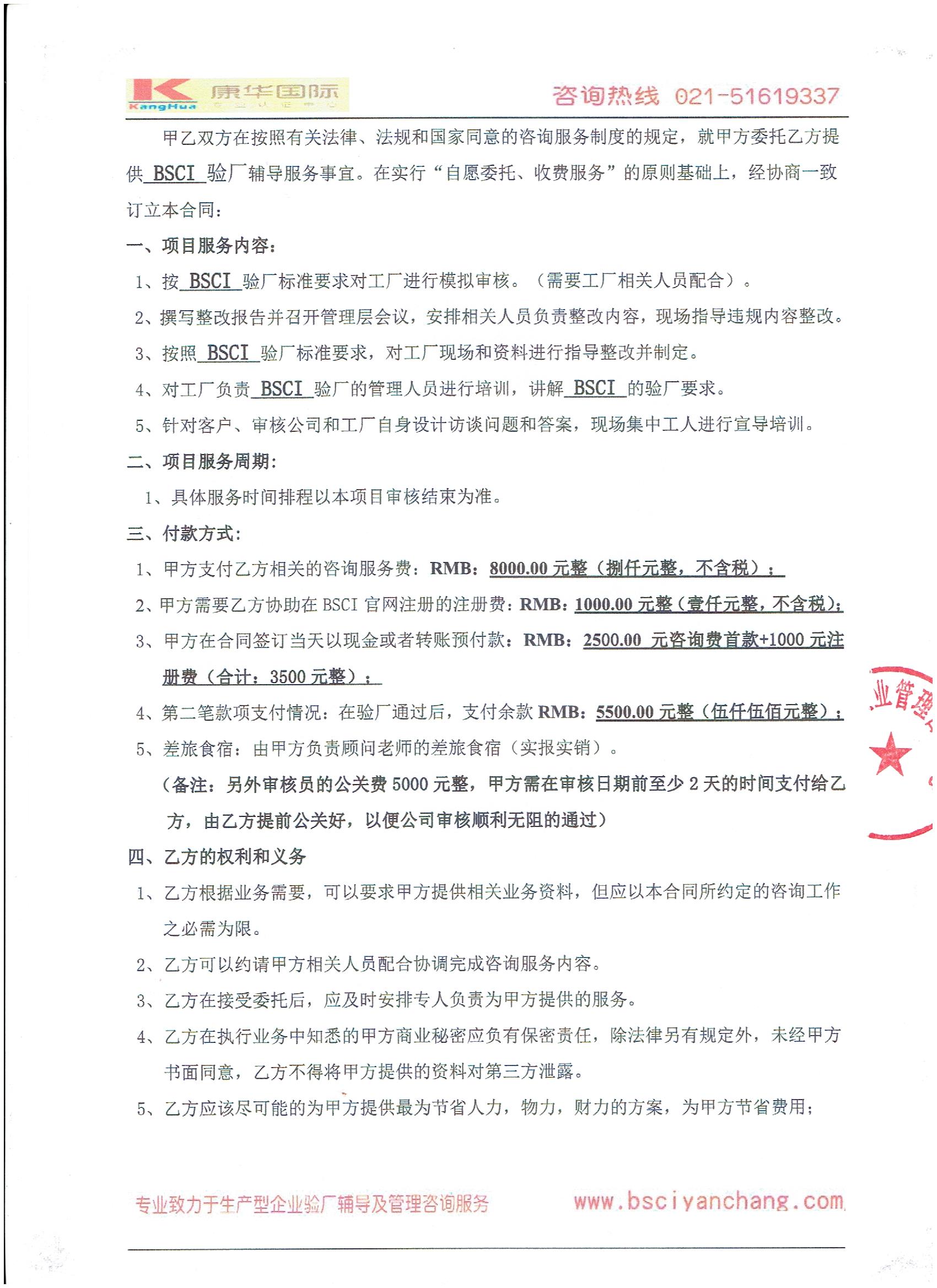 永康市XX科技有限公司與康華合作BSCI驗(yàn)廠