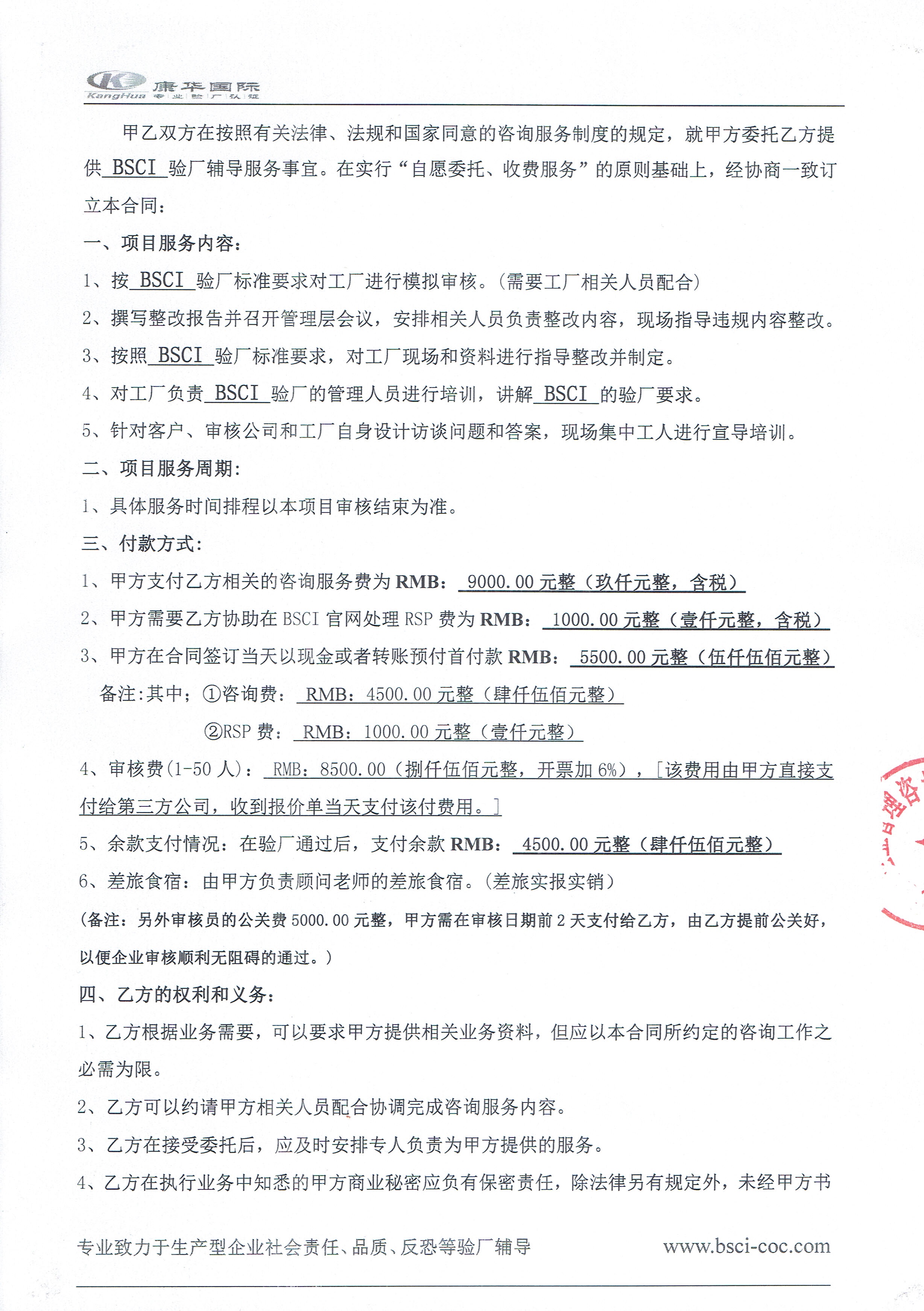 東陽(yáng)市XX紙品有限公司與康華合作BSCI驗(yàn)廠