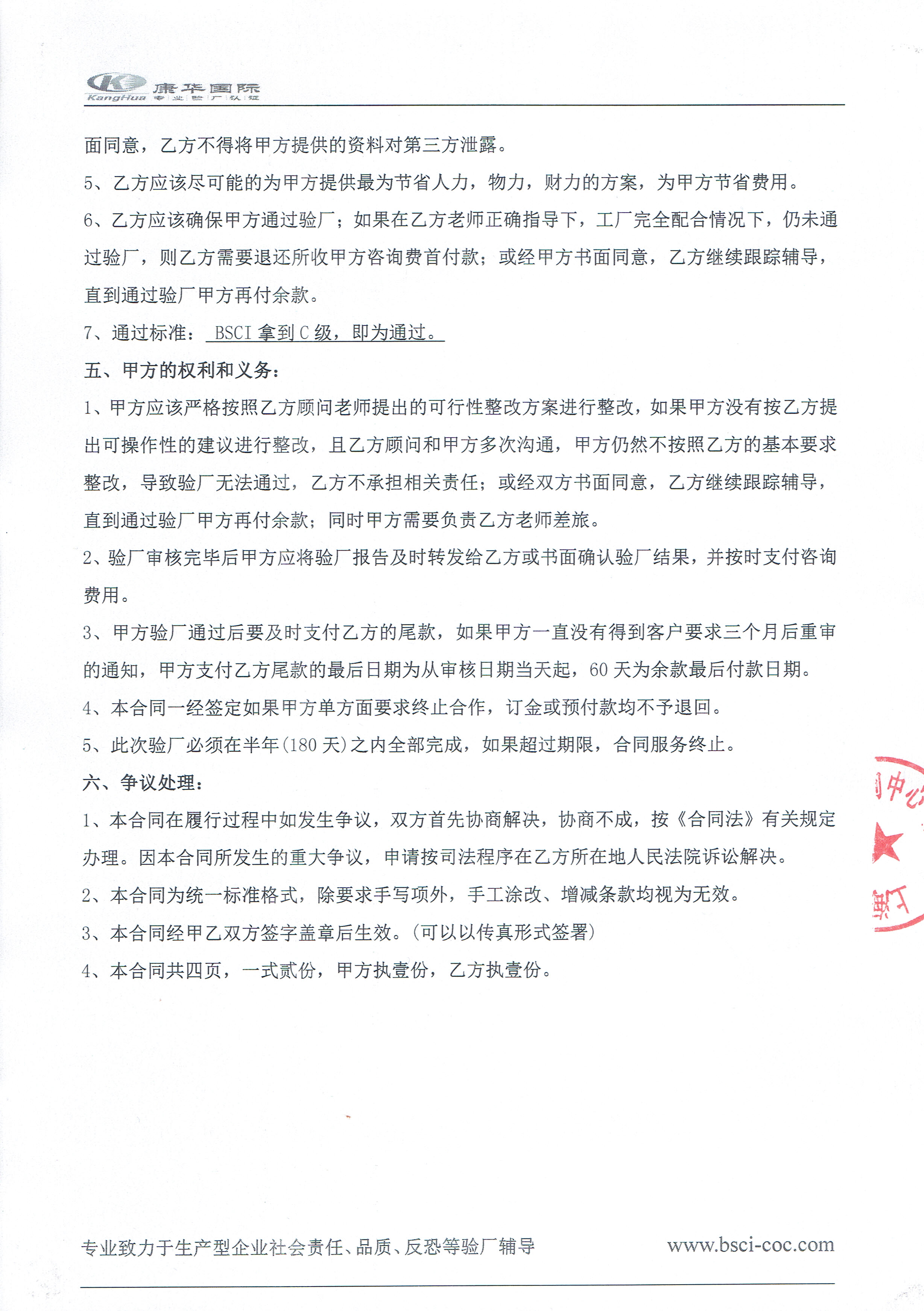 東陽(yáng)市XX紙品有限公司與康華合作BSCI驗(yàn)廠