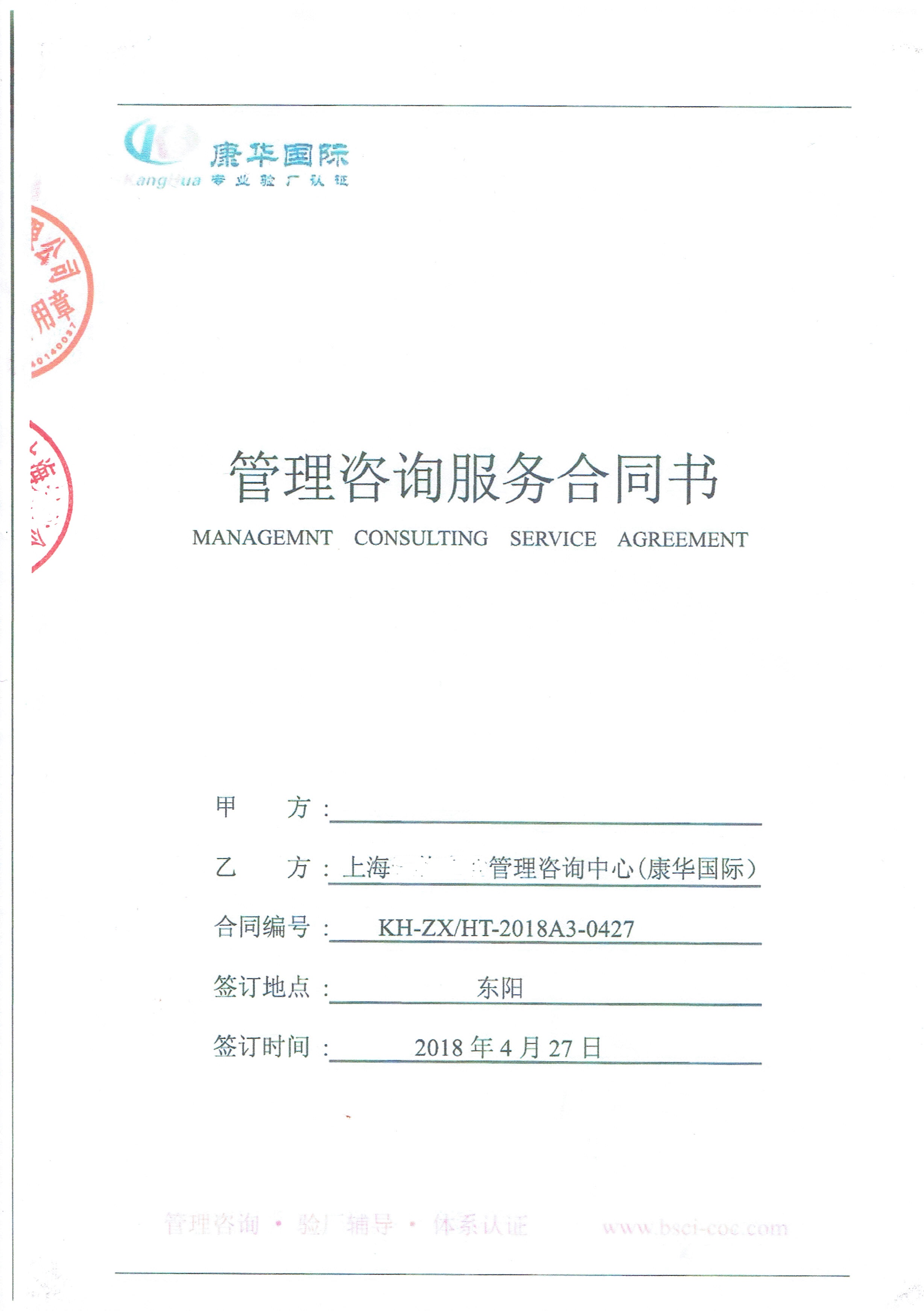 浙江XX工貿(mào)有限公司與康華合作BSCI驗廠